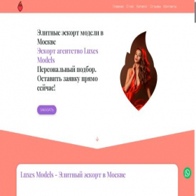 Скриншот главной страницы сайта luxes-models.com