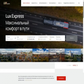 Скриншот главной страницы сайта luxexpress.com.ru