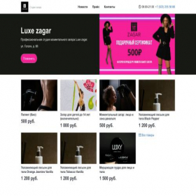 Скриншот главной страницы сайта luxezagar.pinbox.ru