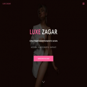 Скриншот главной страницы сайта luxezagar.ru