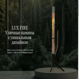 Скриншот главной страницы сайта luxfire.tilda.ws