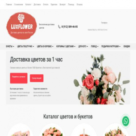 Скриншот главной страницы сайта luxflower.store