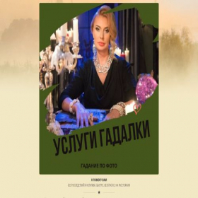 Скриншот главной страницы сайта luxgadalka.site