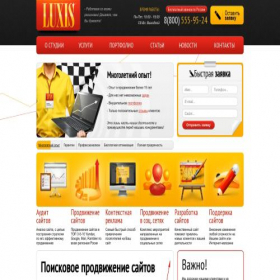 Скриншот главной страницы сайта luxis.ru