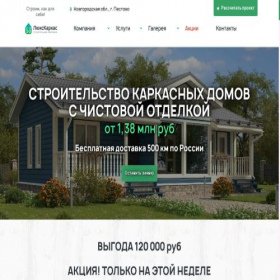 Скриншот главной страницы сайта luxkarkas-53.ru