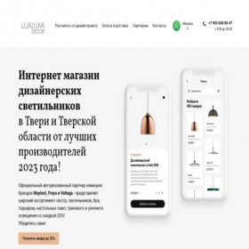 Скриншот главной страницы сайта luxlumii.ru
