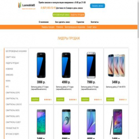 Скриншот главной страницы сайта luxmobila63.ru