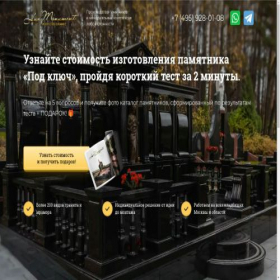 Скриншот главной страницы сайта luxmonument.com