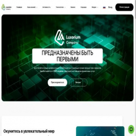 Скриншот главной страницы сайта luxorium.group
