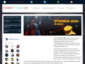 Скриншот главной страницы сайта luxory-trade.ru