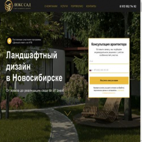 Скриншот главной страницы сайта luxsad-nsk.ru