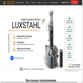 Скриншот главной страницы сайта luxstal.ru