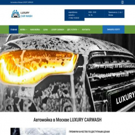 Скриншот главной страницы сайта luxury-carwash.ru