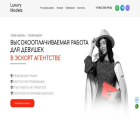 Скриншот главной страницы сайта luxury-models72.ru