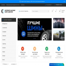 Скриншот главной страницы сайта luxury-shina.com