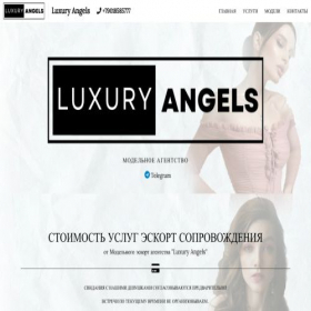 Скриншот главной страницы сайта luxuryangels.ru