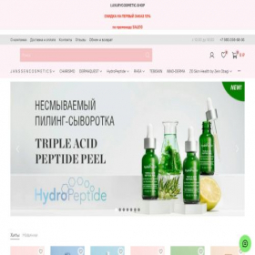 Скриншот главной страницы сайта luxurycosmetic.ru