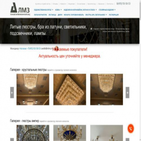 Скриншот главной страницы сайта luxuryglamourlamps.com