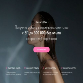 Скриншот главной страницы сайта luxurymix.ru