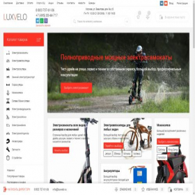 Скриншот главной страницы сайта luxvelo.ru
