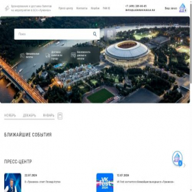 Скриншот главной страницы сайта luzhnikikassa.ru