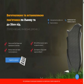 Скриншот главной страницы сайта lv.memorija.com.ua