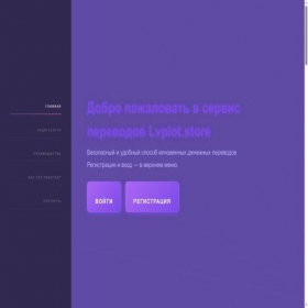 Скриншот главной страницы сайта lvplot.store