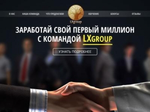 Скриншот главной страницы сайта lxgroup.ru