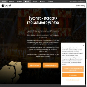 Скриншот главной страницы сайта lyconet.ru