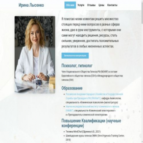 Скриншот главной страницы сайта lysenkoirina.ru