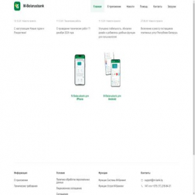 Скриншот главной страницы сайта m-belarusbank.by