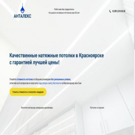 Скриншот главной страницы сайта m-ceilings.ru