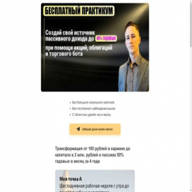 Скриншот главной страницы сайта m-fondtrade.tilda.ws