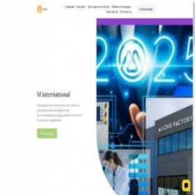 Скриншот главной страницы сайта m-international.shop