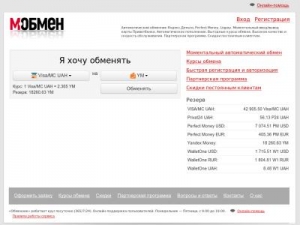 Скриншот главной страницы сайта m-obmen.com