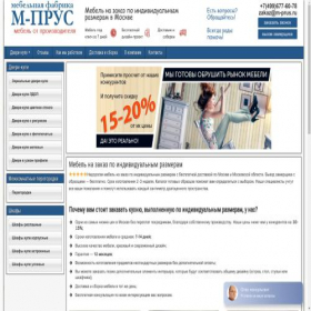 Скриншот главной страницы сайта m-prus.ru