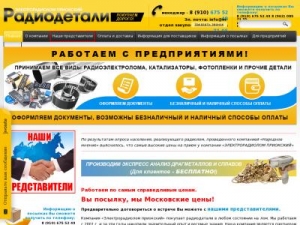 Скриншот главной страницы сайта m-radiodetali.ru