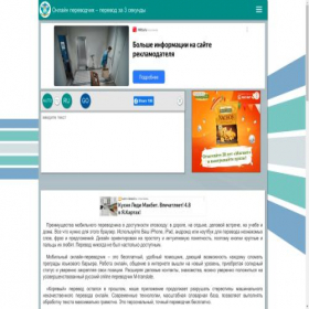 Скриншот главной страницы сайта m-translate.com.ru