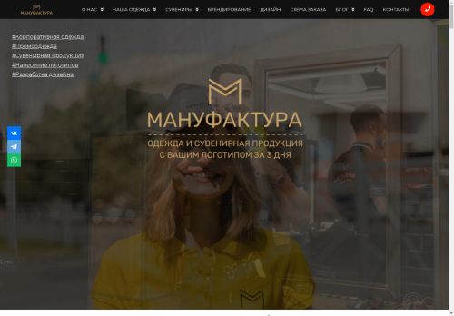 Скриншот главной страницы сайта m-wear.ru
