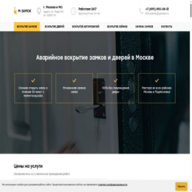 Скриншот главной страницы сайта m-zamok.ru