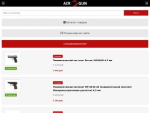 Скриншот главной страницы сайта m.air-gun.ru