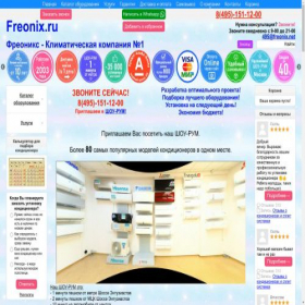 Скриншот главной страницы сайта m.freonix.ru