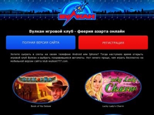 Скриншот главной страницы сайта m.klub-wulkan777.com
