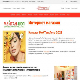 Скриншот главной страницы сайта m.meitan.ru
