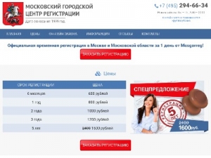 Скриншот главной страницы сайта m.mosgorreg.ru