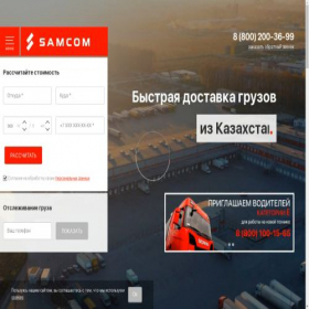 Скриншот главной страницы сайта m.samcom.ru