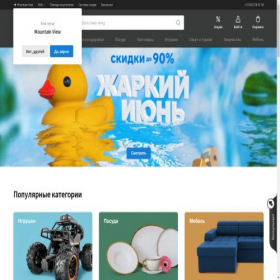 Скриншот главной страницы сайта m.sima-land.ru