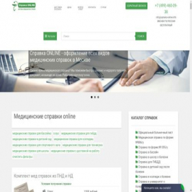 Скриншот главной страницы сайта m.spravki-onlain.com