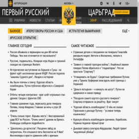 Скриншот главной страницы сайта m.tsargrad.tv