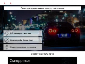 Скриншот главной страницы сайта m.turbo-led.ru